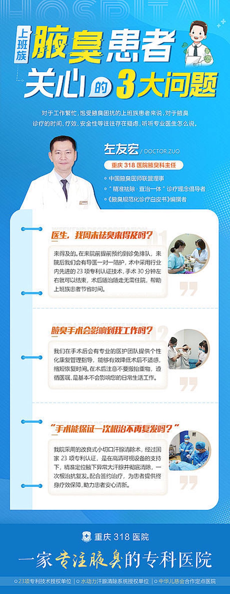 腋下异味大作战:现代医疗技术如何让你重拾自信?