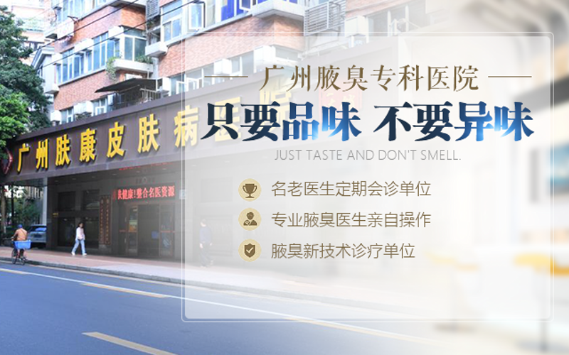 昆明昆大腋臭医院:探索治疗新趋势