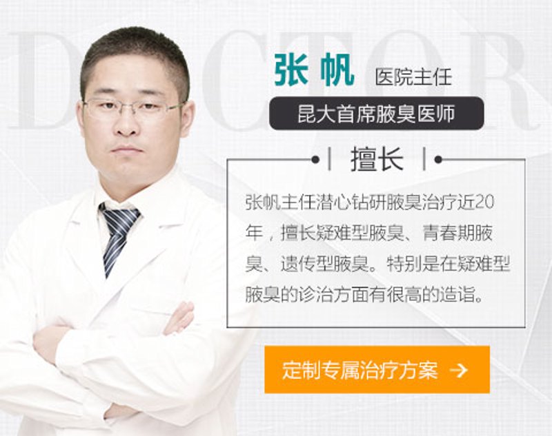 昆明狐臭医院:如何选择适合自己的治疗方案?